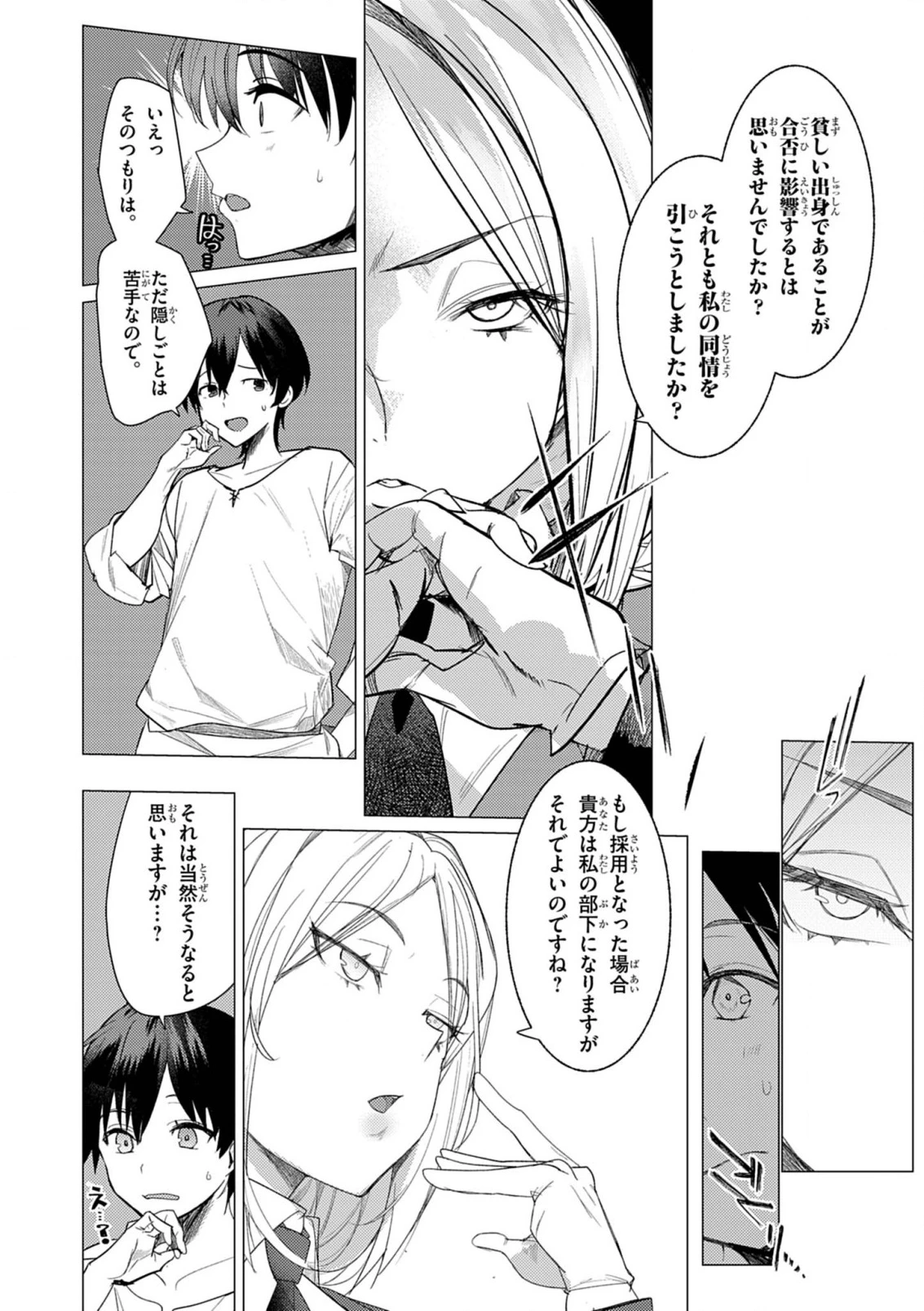 氷結令嬢さまをフォローしたら、メチャメチャ溺愛されてしまった件@comic 第1話 - 23