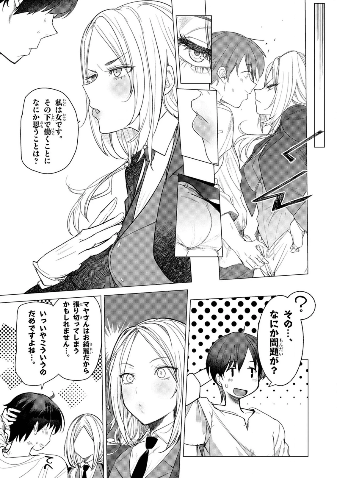 氷結令嬢さまをフォローしたら、メチャメチャ溺愛されてしまった件@comic 第1話 - 24