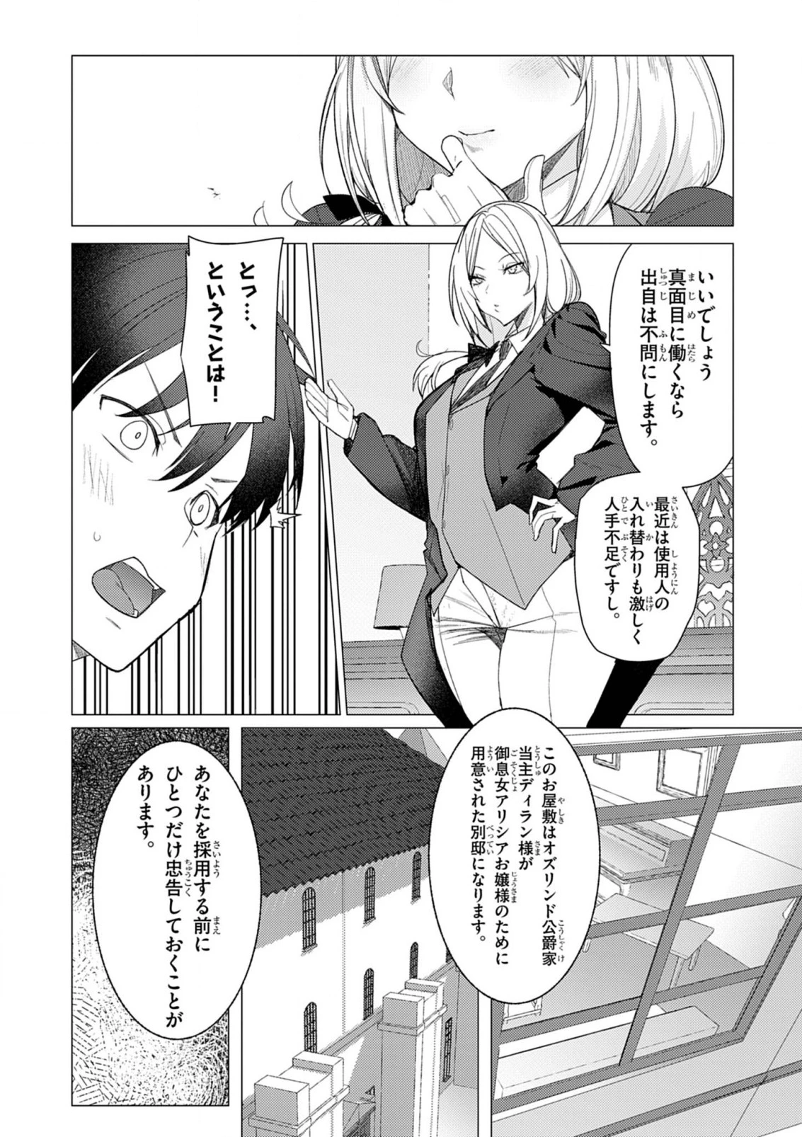 氷結令嬢さまをフォローしたら、メチャメチャ溺愛されてしまった件@comic 第1話 - 25