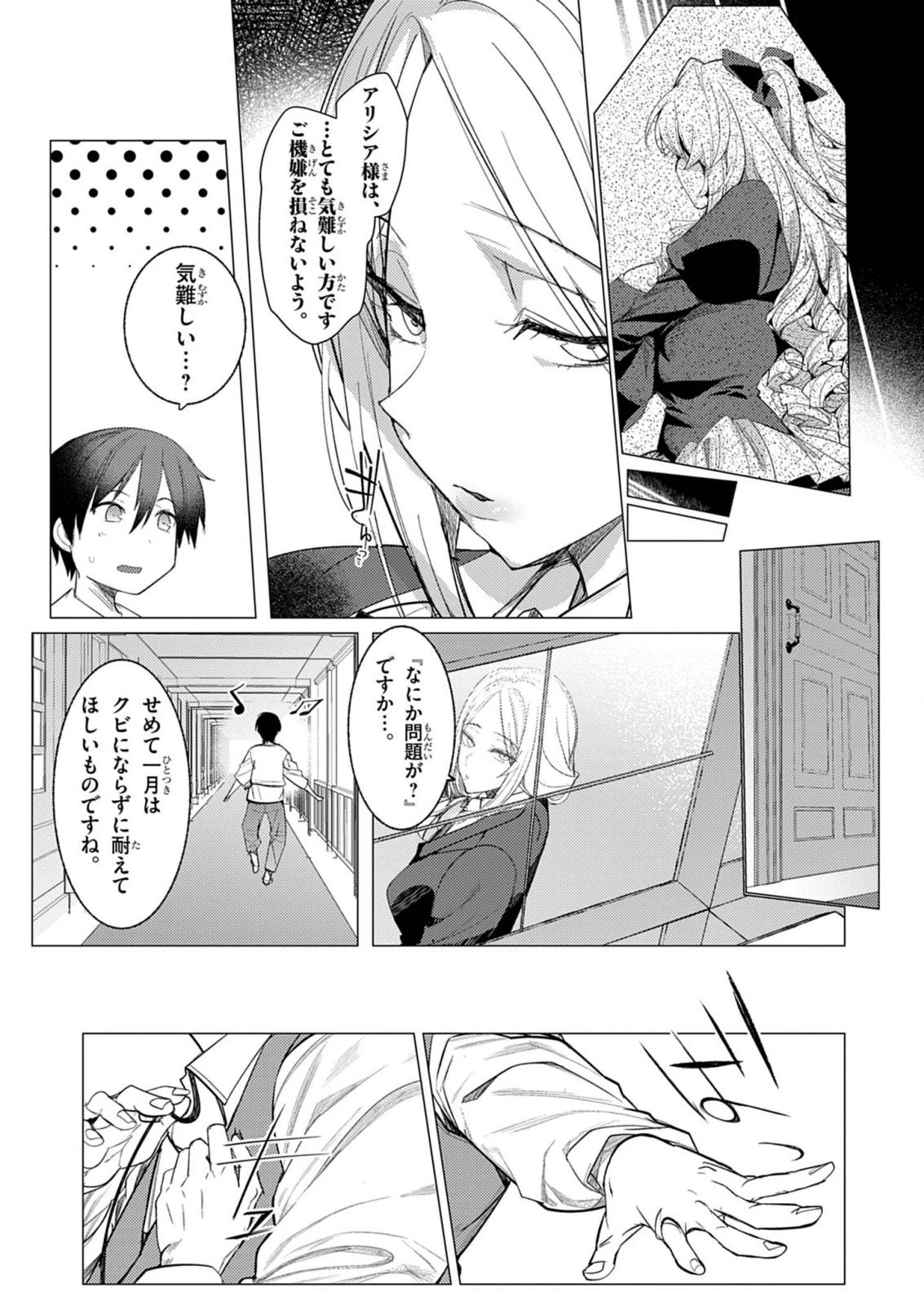 氷結令嬢さまをフォローしたら、メチャメチャ溺愛されてしまった件@comic 第1話 - 26