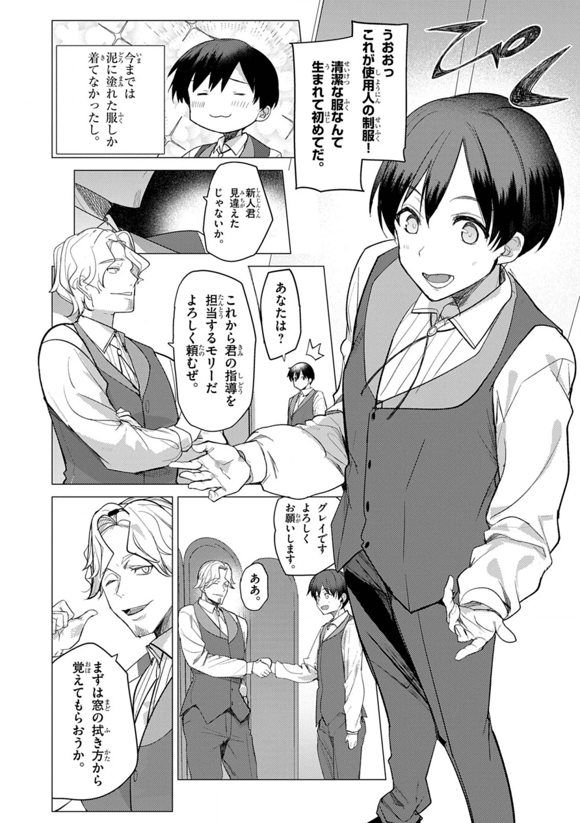 氷結令嬢さまをフォローしたら、メチャメチャ溺愛されてしまった件@comic 第1話 - 27