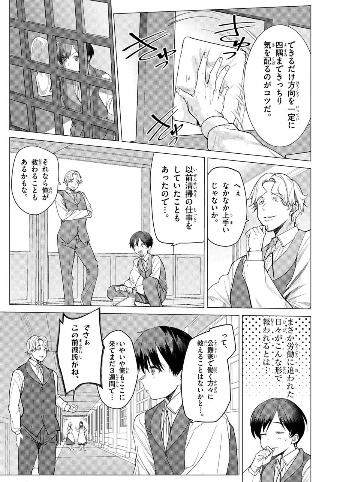 氷結令嬢さまをフォローしたら、メチャメチャ溺愛されてしまった件@comic 第1話 - 28
