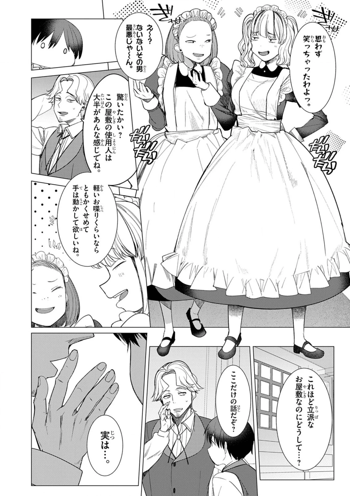 氷結令嬢さまをフォローしたら、メチャメチャ溺愛されてしまった件@comic 第1話 - 29