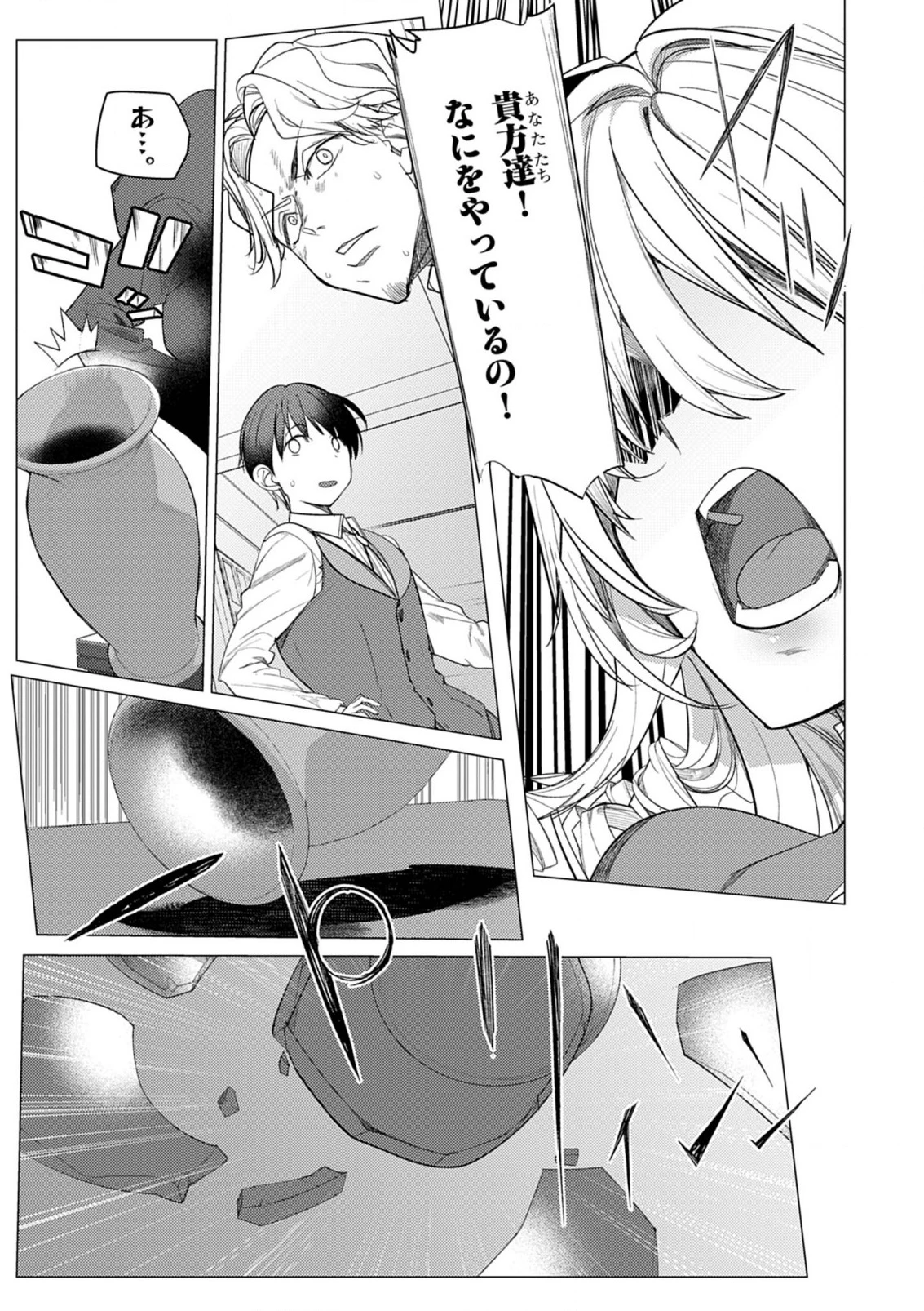 氷結令嬢さまをフォローしたら、メチャメチャ溺愛されてしまった件@comic 第1話 - 30