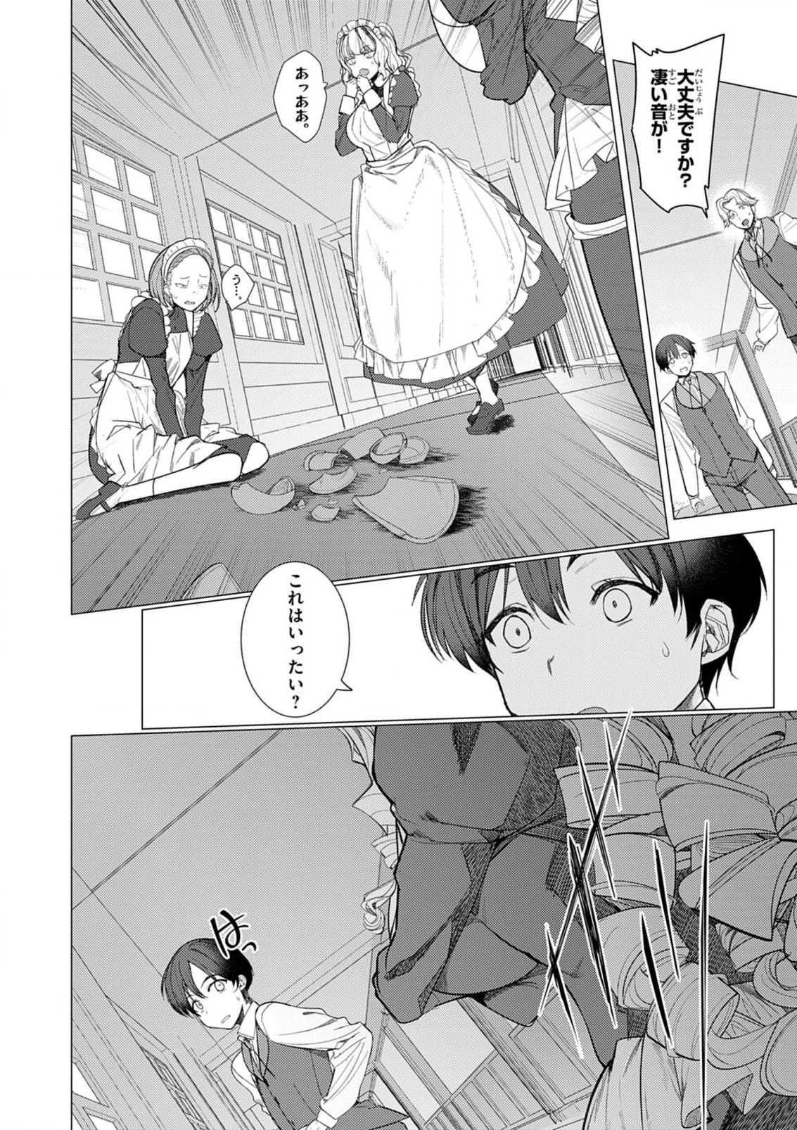 氷結令嬢さまをフォローしたら、メチャメチャ溺愛されてしまった件@comic 第1話 - 31