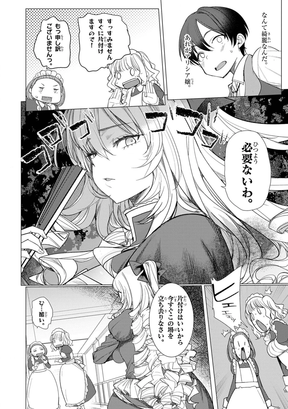 氷結令嬢さまをフォローしたら、メチャメチャ溺愛されてしまった件@comic 第1話 - 33