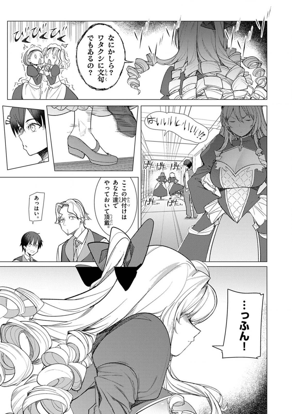 氷結令嬢さまをフォローしたら、メチャメチャ溺愛されてしまった件@comic 第1話 - 34