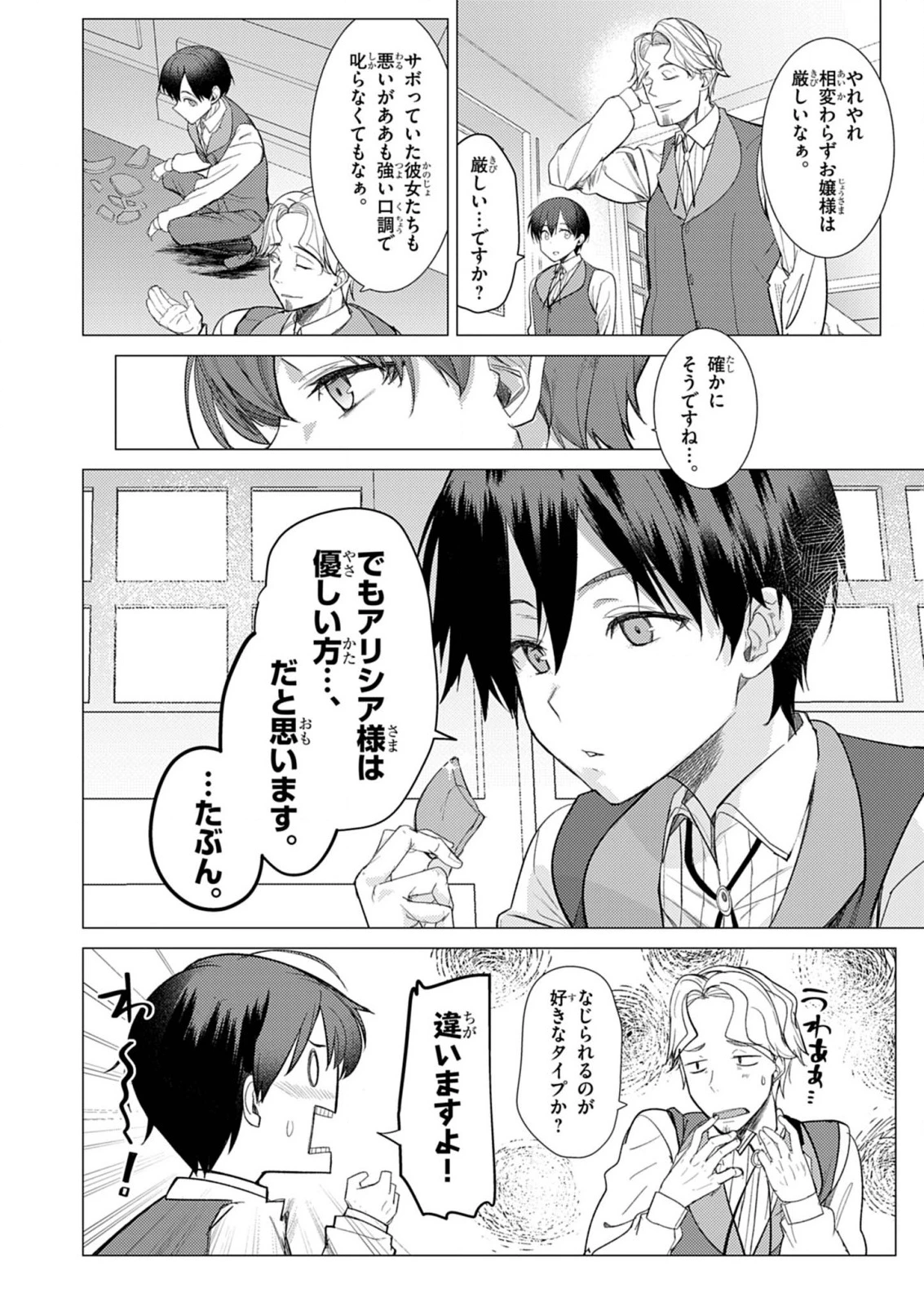 氷結令嬢さまをフォローしたら、メチャメチャ溺愛されてしまった件@comic 第1話 - 35