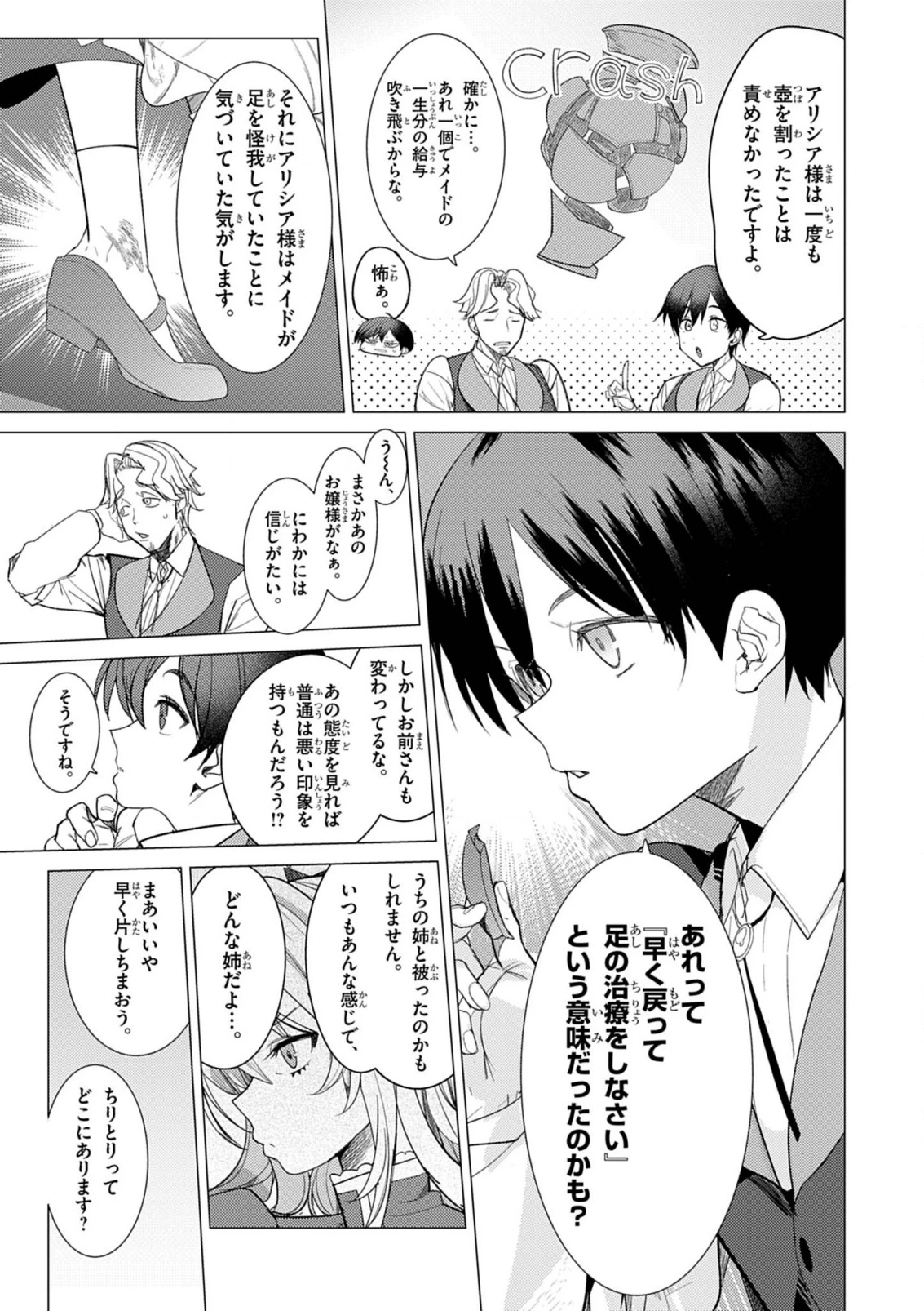 氷結令嬢さまをフォローしたら、メチャメチャ溺愛されてしまった件@comic 第1話 - 36