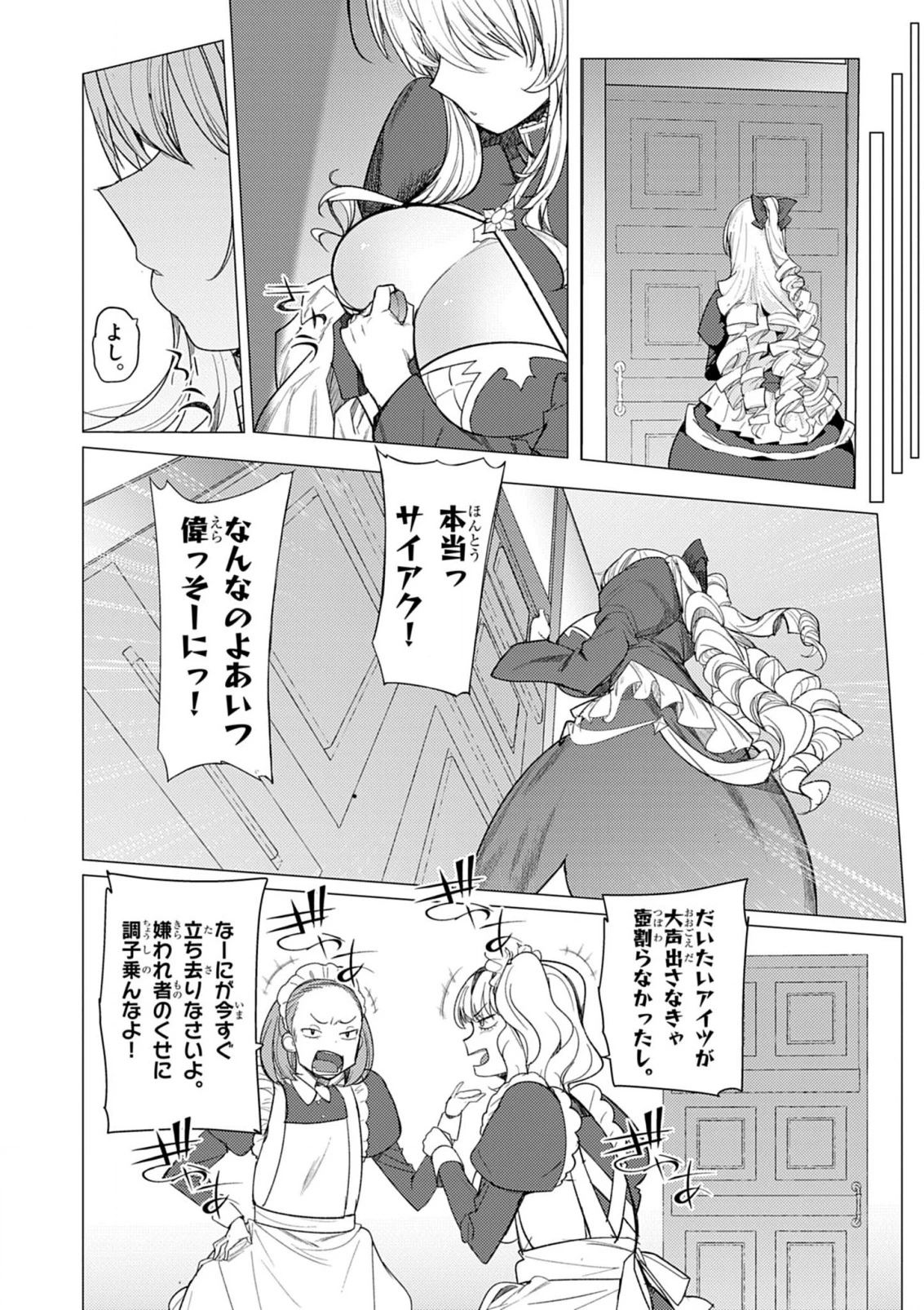 氷結令嬢さまをフォローしたら、メチャメチャ溺愛されてしまった件@comic 第1話 - 37