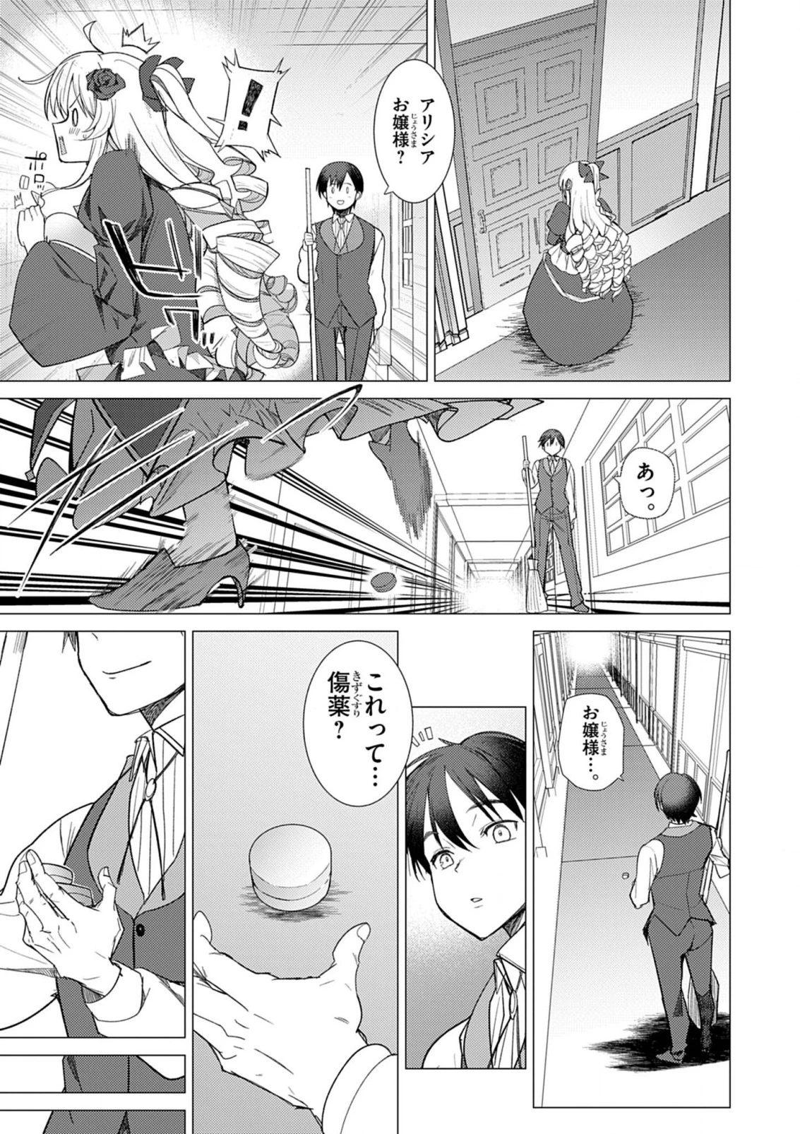氷結令嬢さまをフォローしたら、メチャメチャ溺愛されてしまった件@comic 第1話 - 38