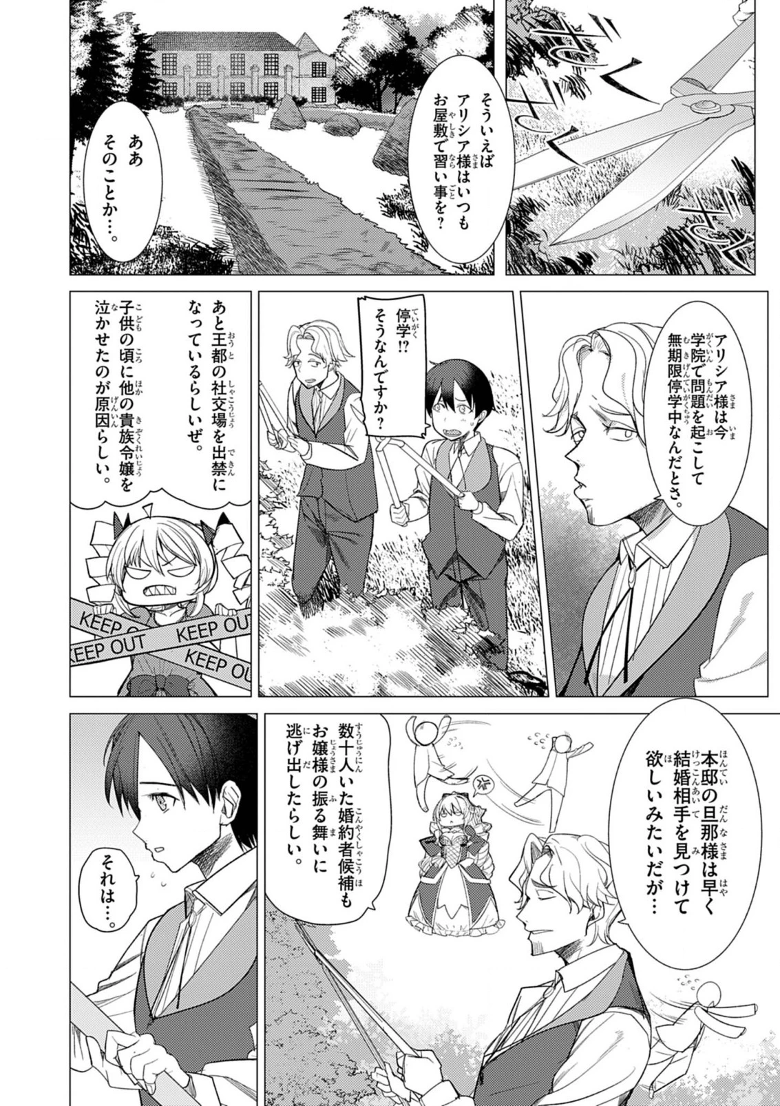 氷結令嬢さまをフォローしたら、メチャメチャ溺愛されてしまった件@comic 第1話 - 39