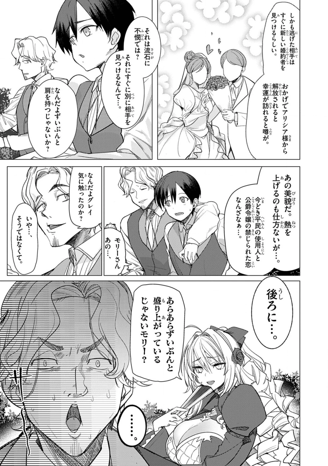 氷結令嬢さまをフォローしたら、メチャメチャ溺愛されてしまった件@comic 第1話 - 40