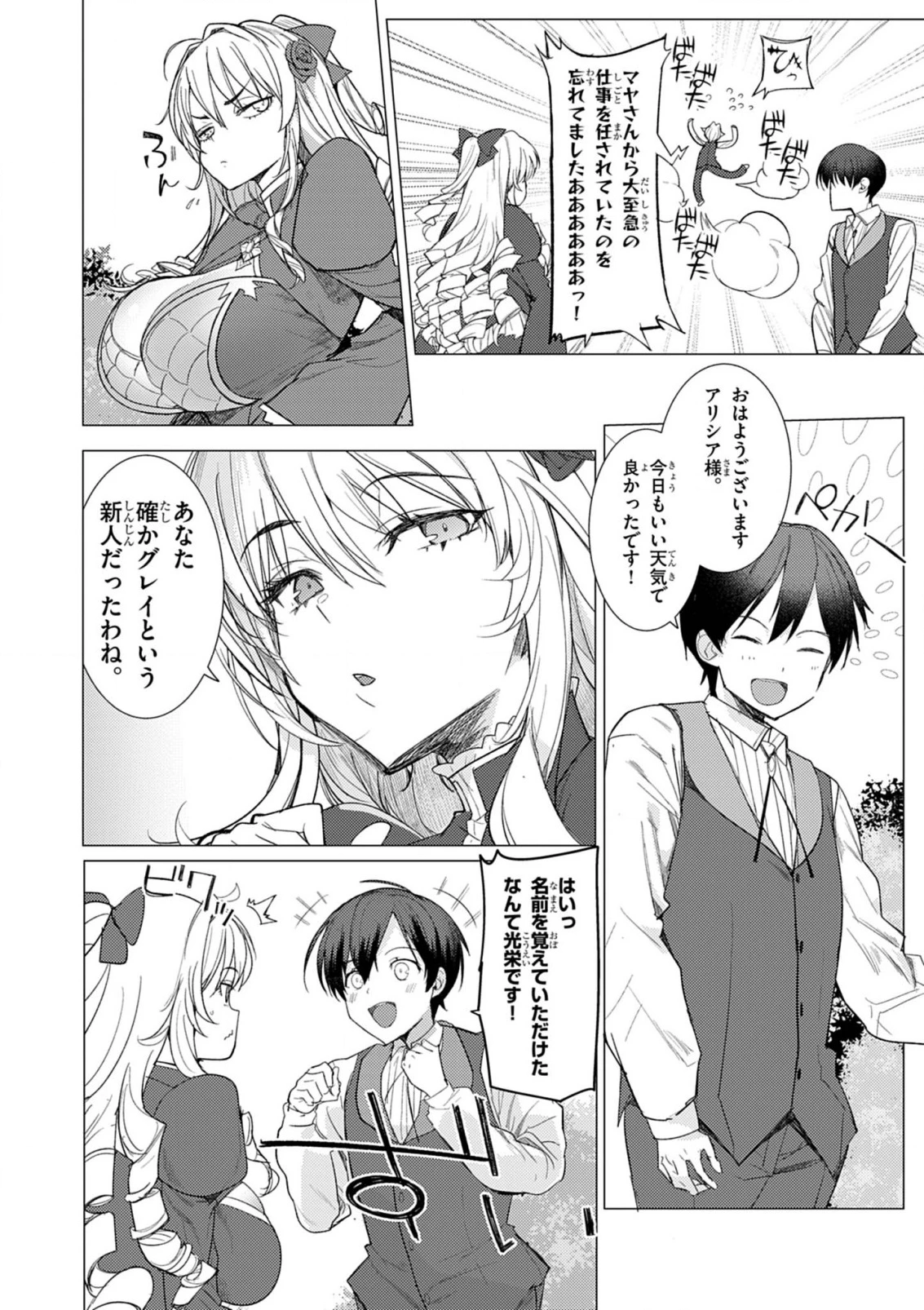 氷結令嬢さまをフォローしたら、メチャメチャ溺愛されてしまった件@comic 第1話 - 41