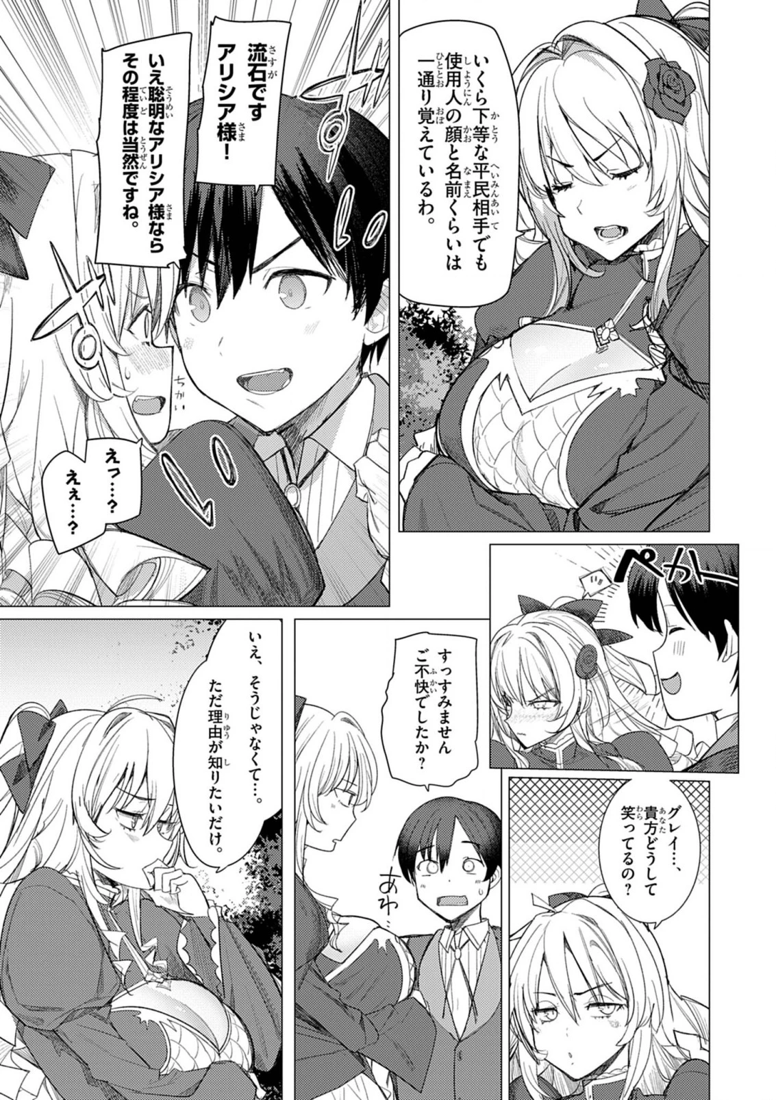 氷結令嬢さまをフォローしたら、メチャメチャ溺愛されてしまった件@comic 第1話 - 42