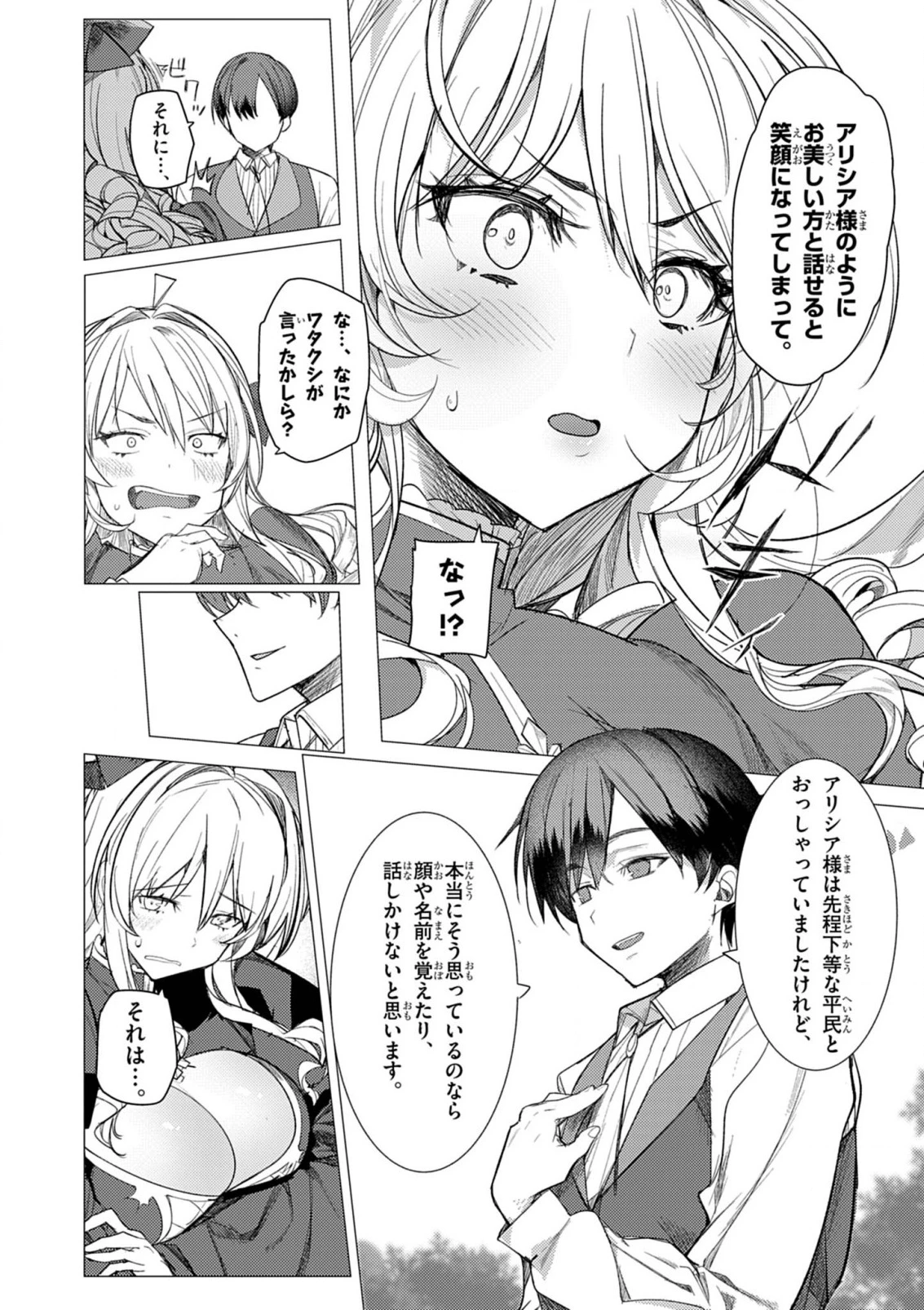 氷結令嬢さまをフォローしたら、メチャメチャ溺愛されてしまった件@comic 第1話 - 43