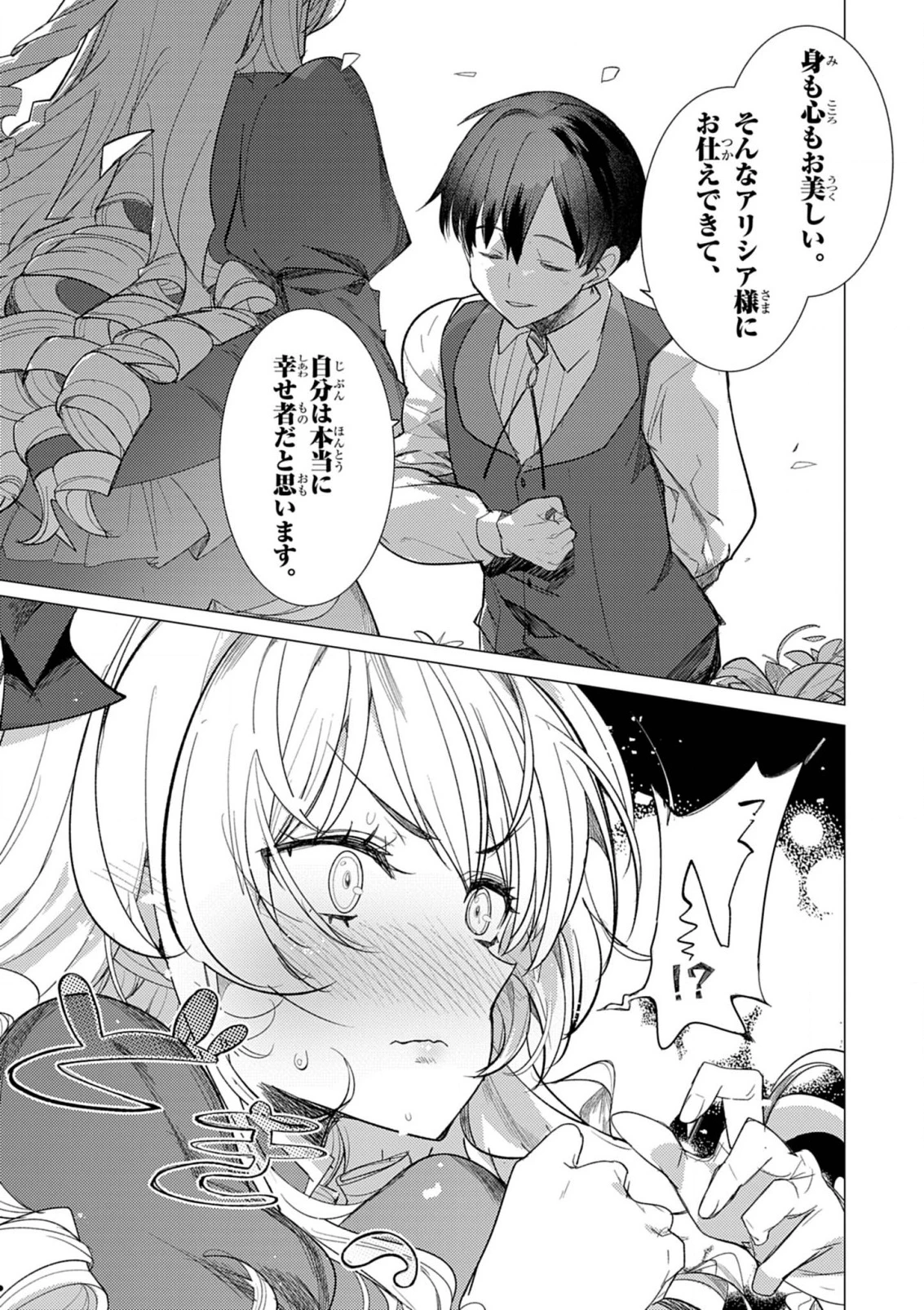 氷結令嬢さまをフォローしたら、メチャメチャ溺愛されてしまった件@comic 第1話 - 44
