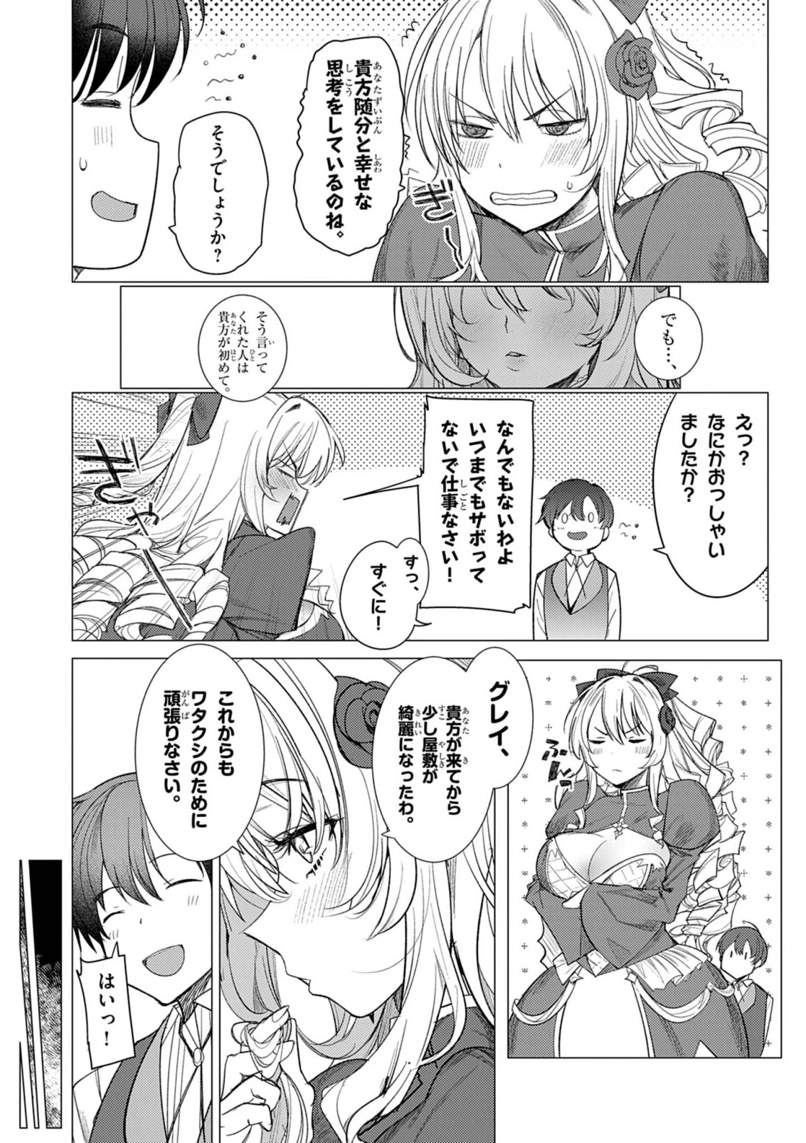 氷結令嬢さまをフォローしたら、メチャメチャ溺愛されてしまった件@comic 第1話 - 45