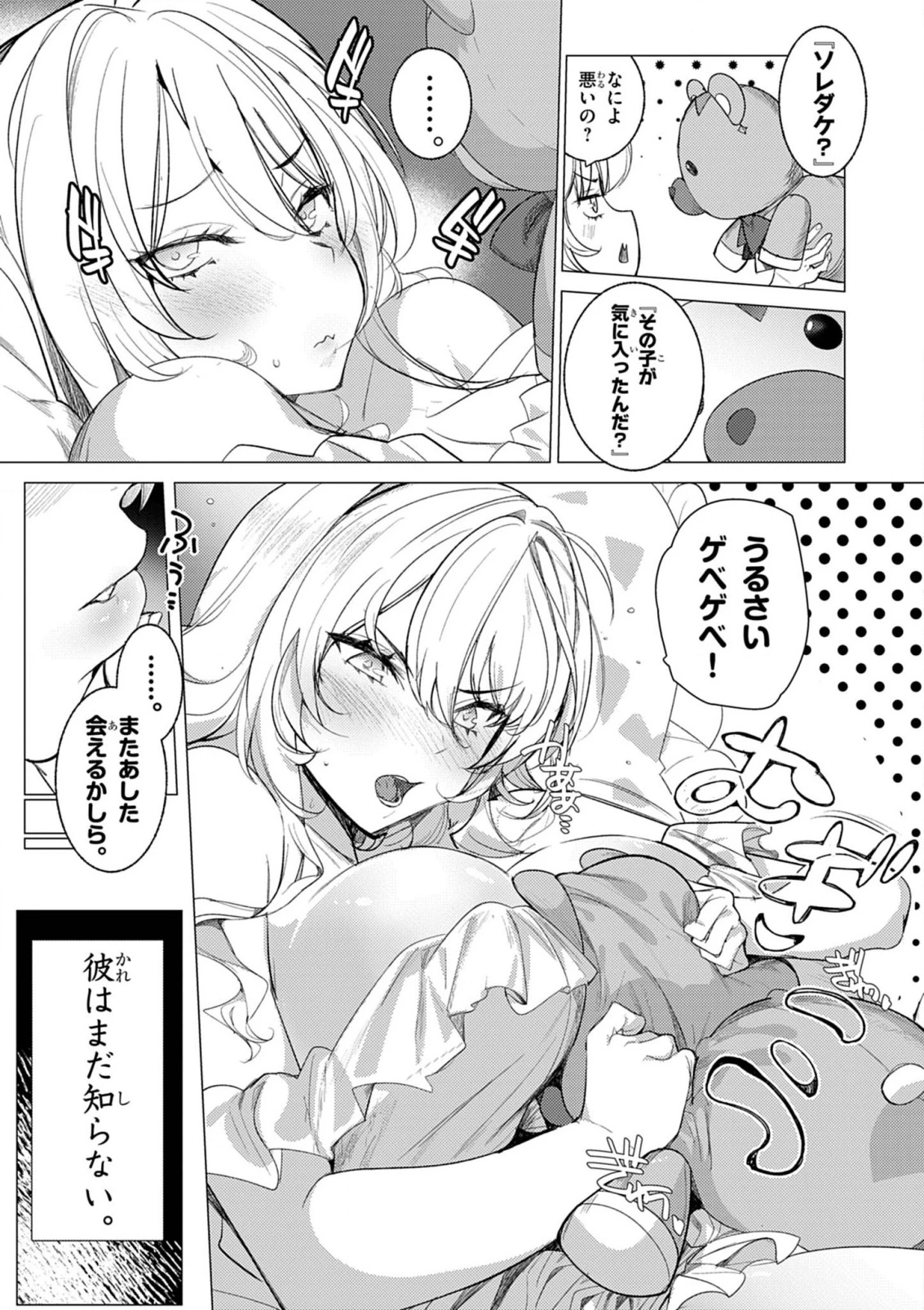 氷結令嬢さまをフォローしたら、メチャメチャ溺愛されてしまった件@comic 第1話 - 48
