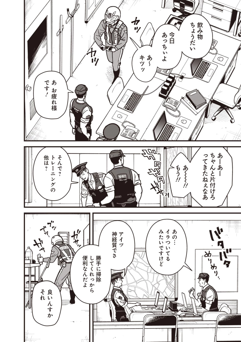 怪しいおまわりさん 第8話 - 3