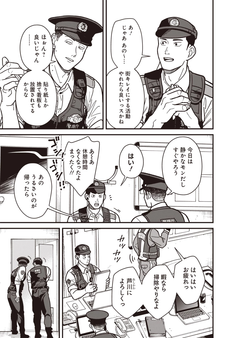 怪しいおまわりさん 第8話 - 4