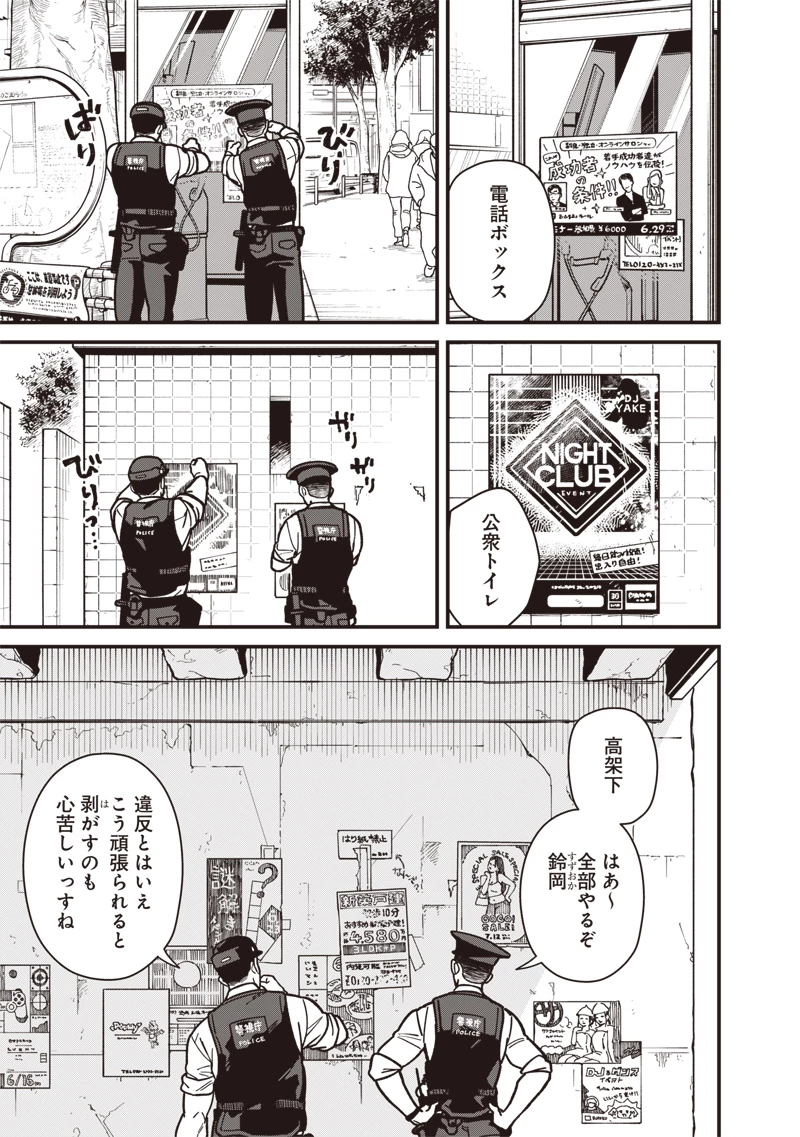 怪しいおまわりさん 第8話 - 6