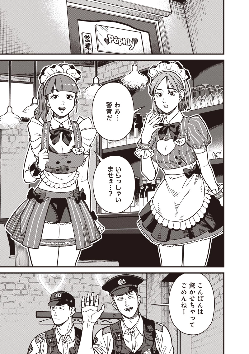 怪しいおまわりさん 第8話 - 10