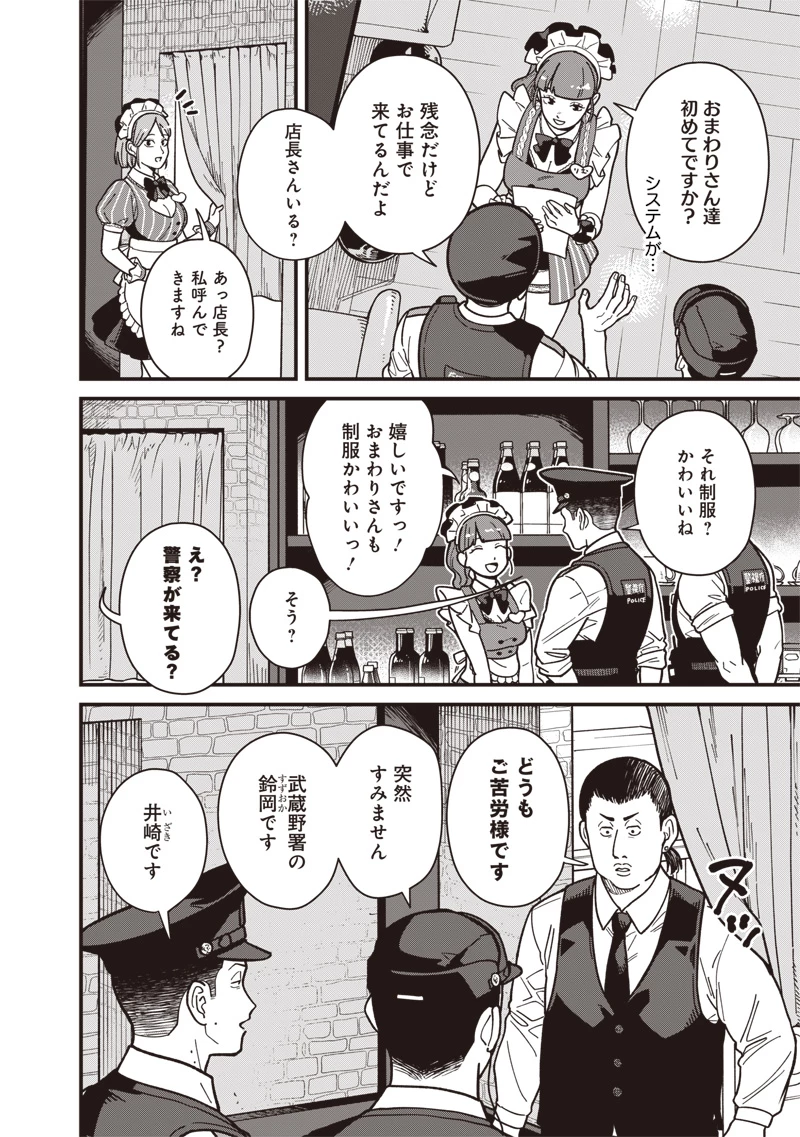 怪しいおまわりさん 第8話 - 11