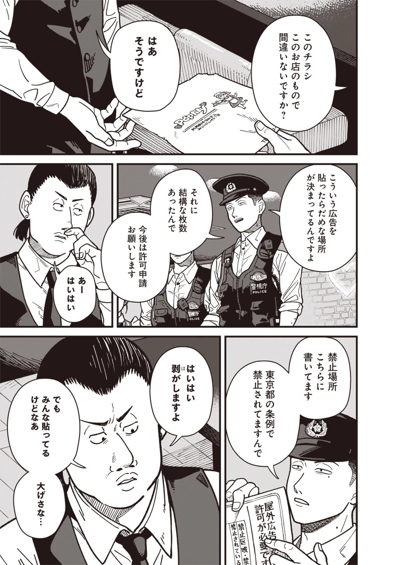 怪しいおまわりさん 第8話 - 12