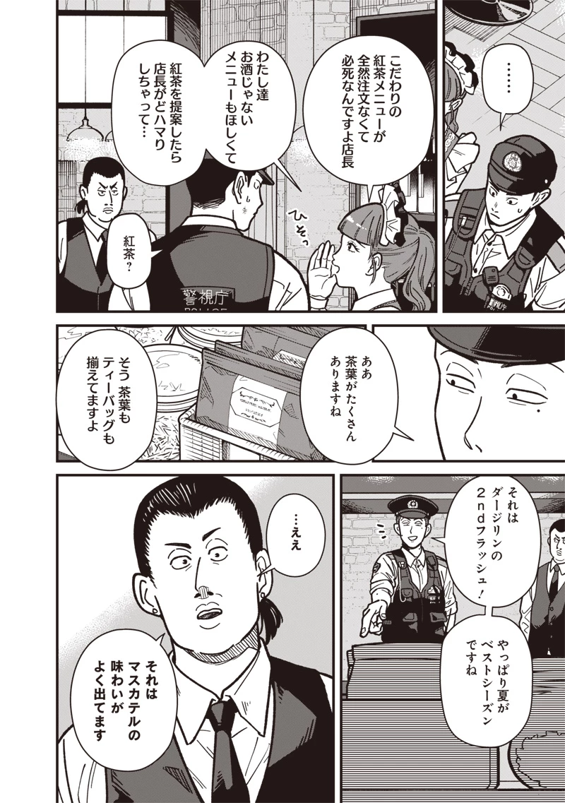 怪しいおまわりさん 第8話 - 13