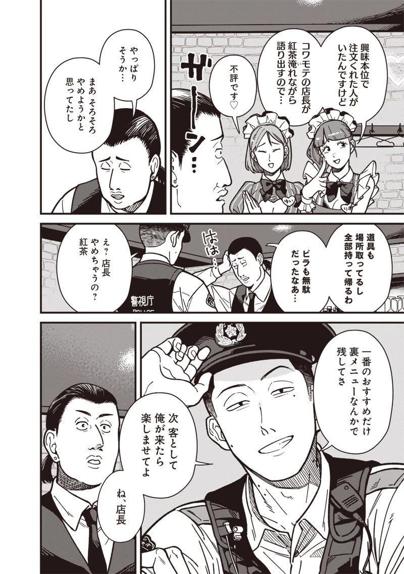 怪しいおまわりさん 第8話 - 15