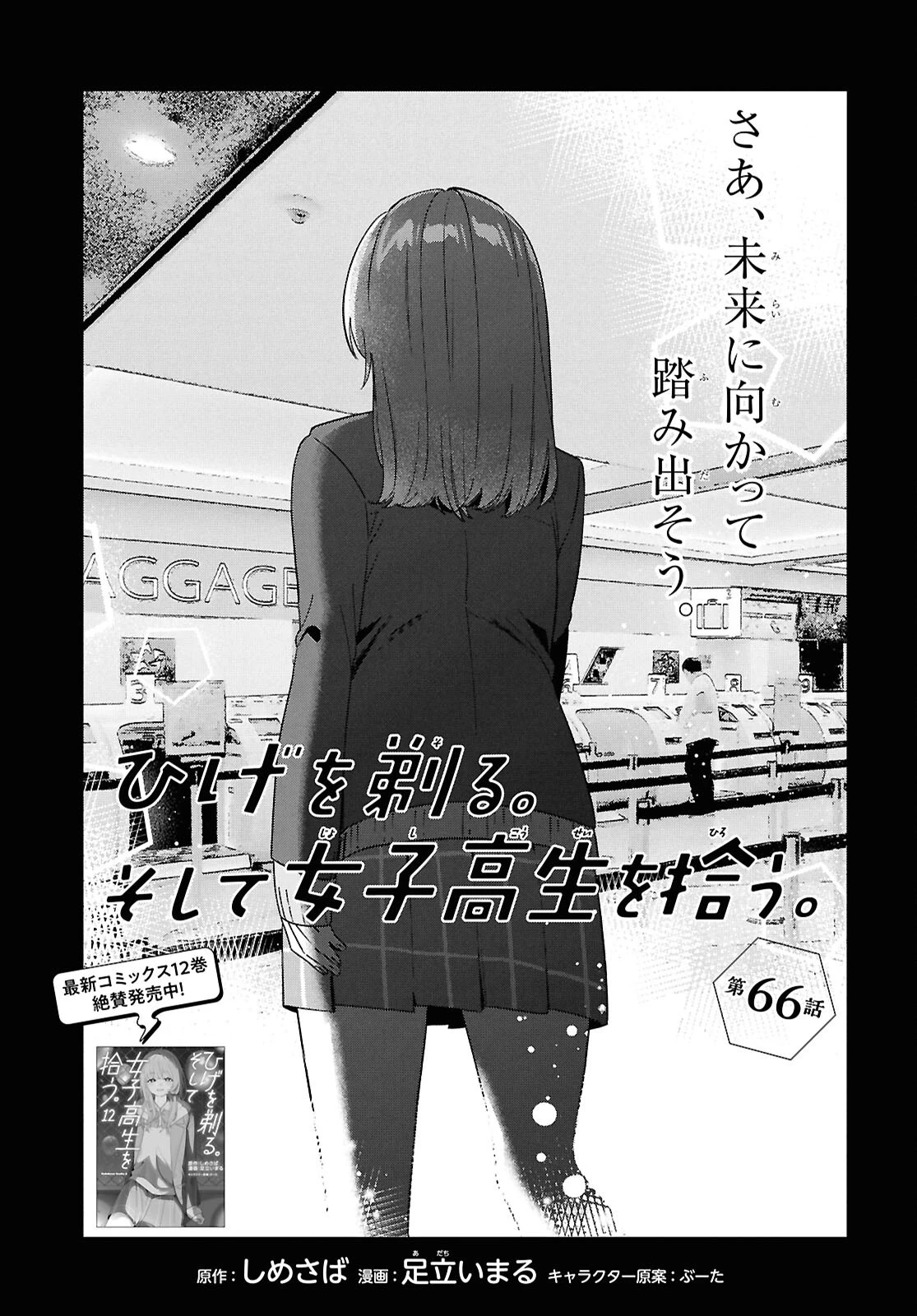 ひげひろ 第66話 - 1