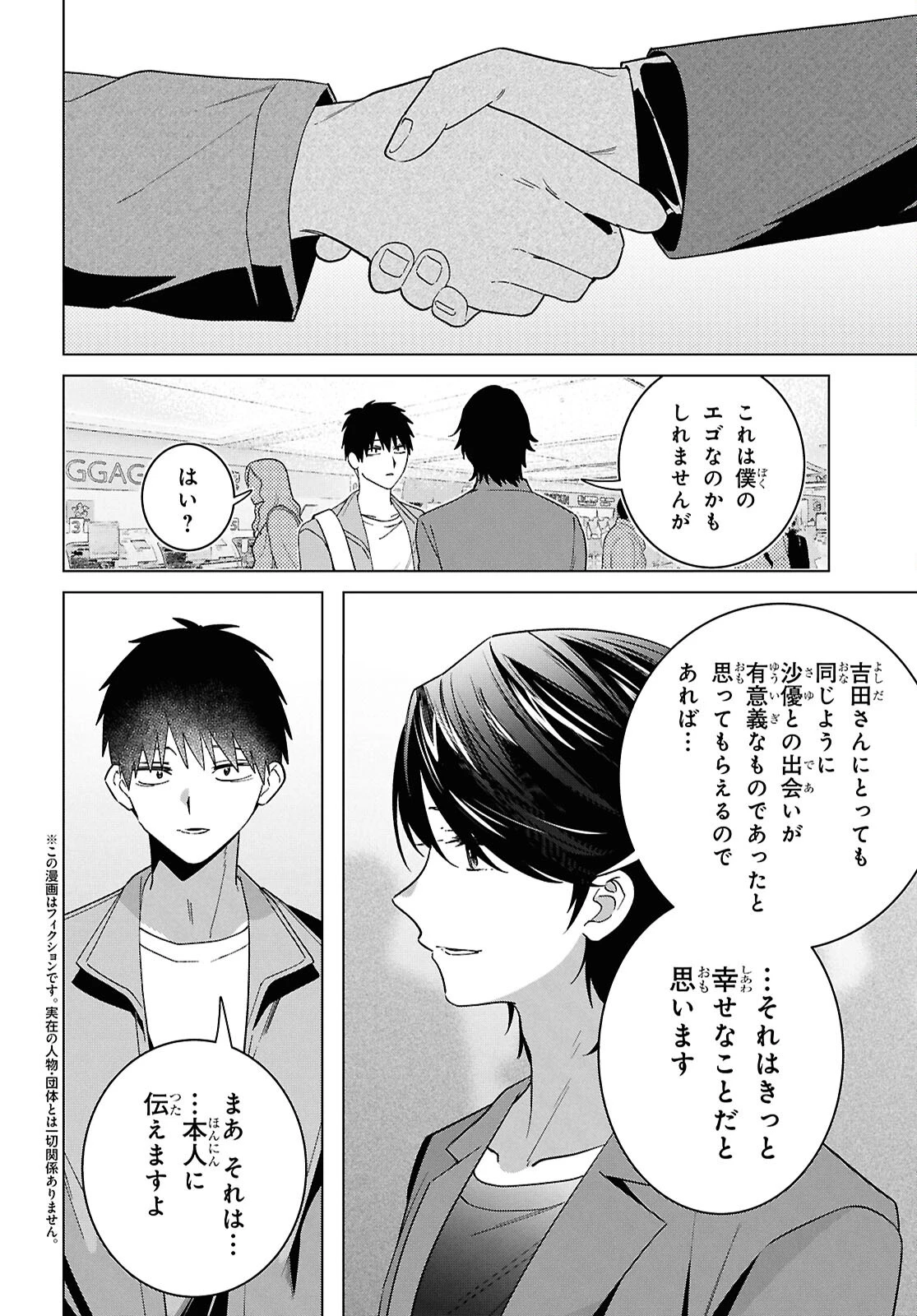 ひげひろ 第66話 - 2