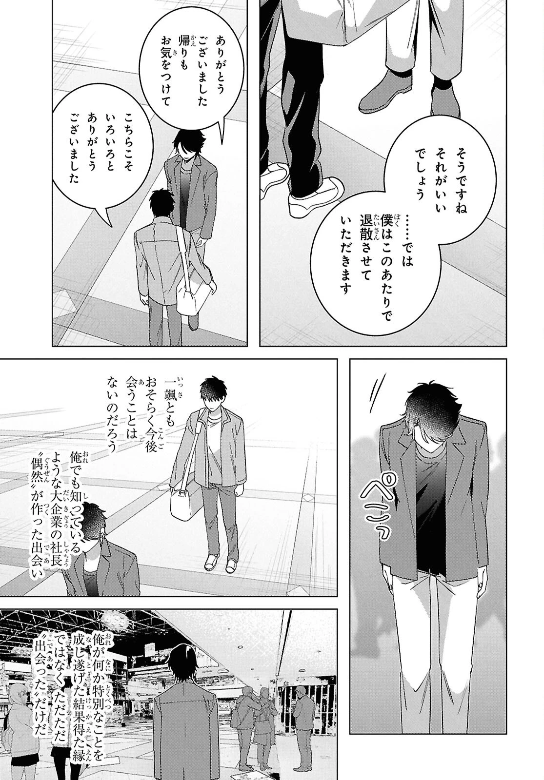 ひげひろ 第66話 - 3