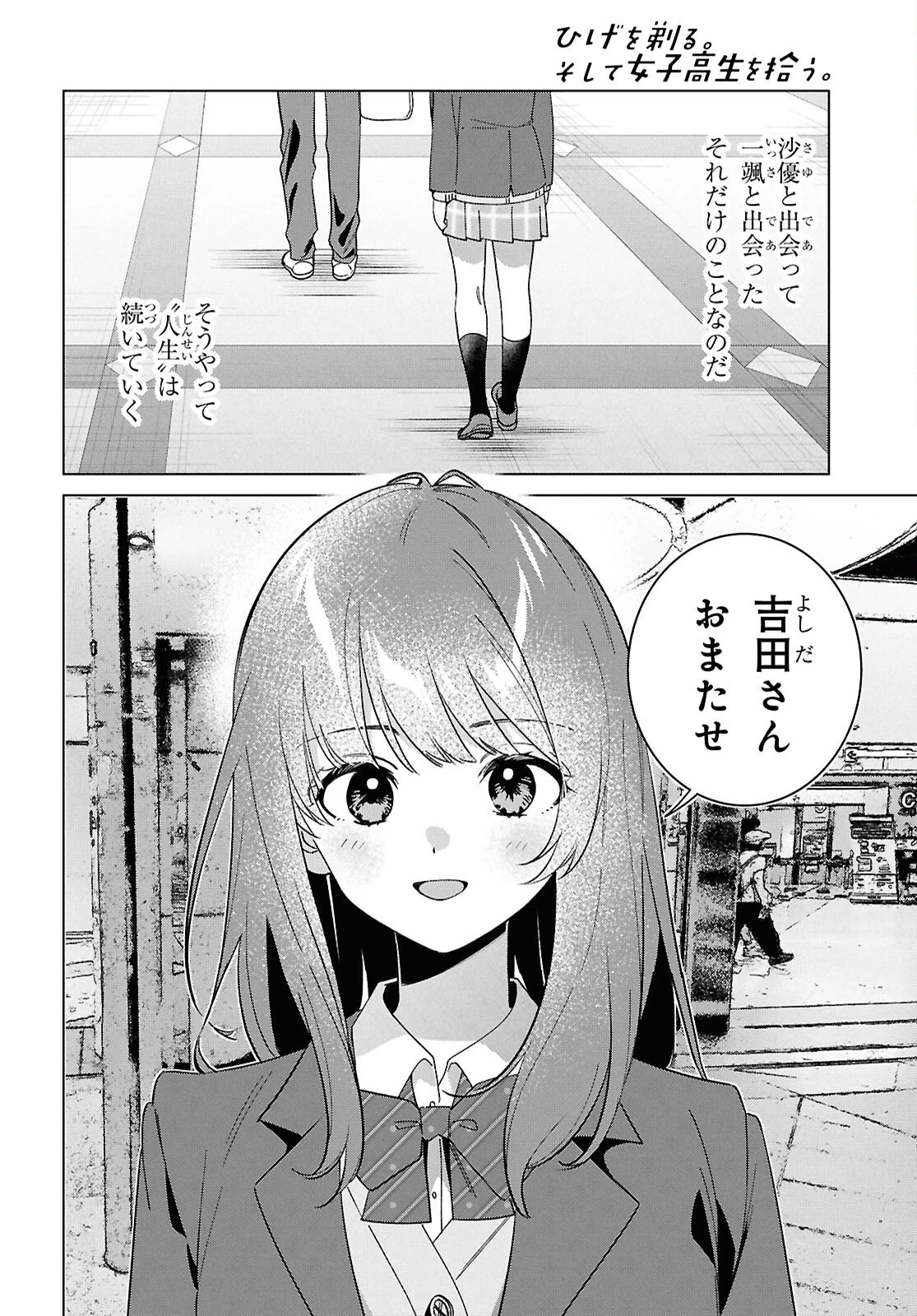 ひげひろ 第66話 - 4