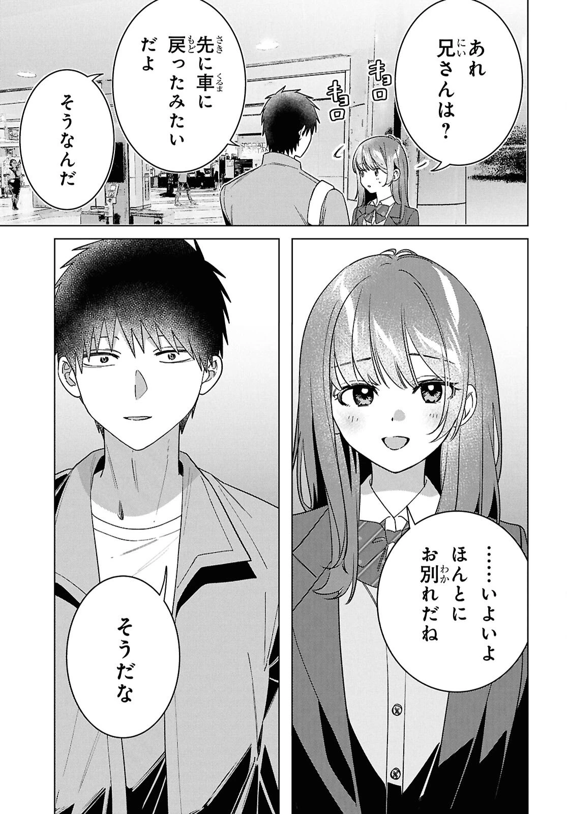 ひげひろ 第66話 - 5