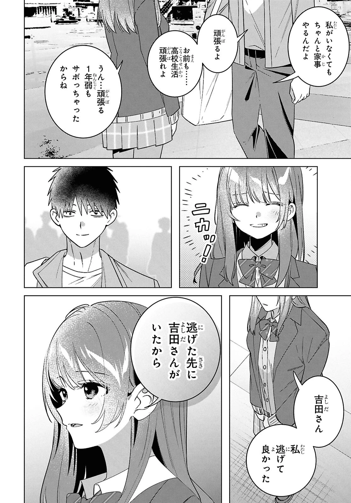 ひげひろ 第66話 - 6