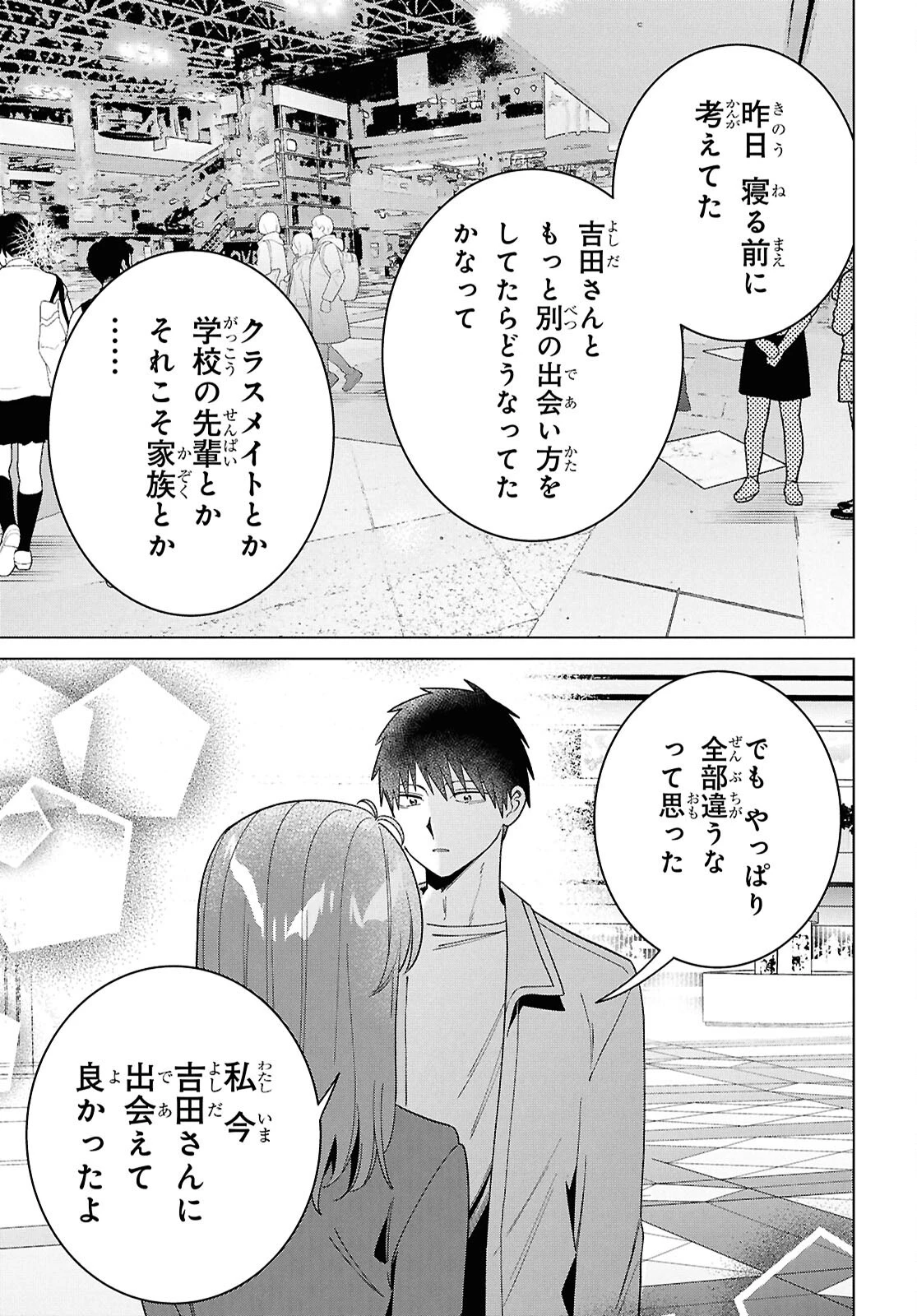 ひげひろ 第66話 - 7