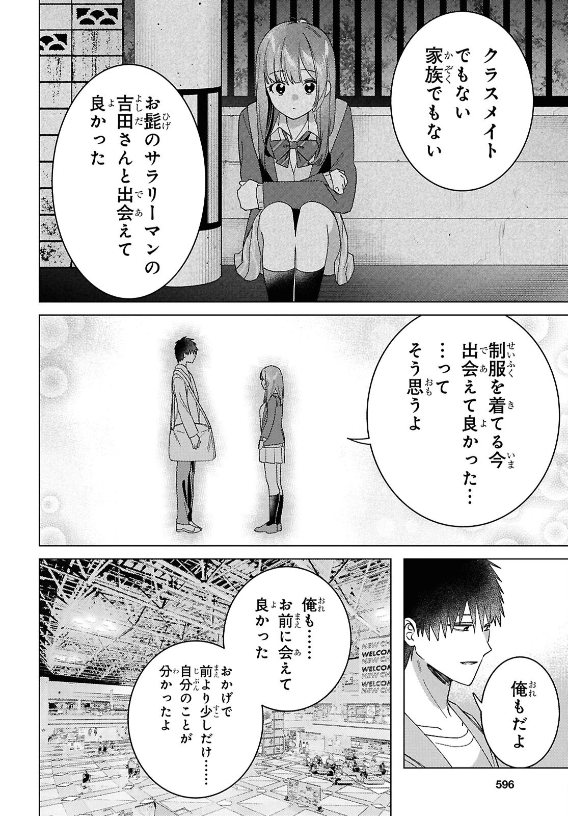 ひげひろ 第66話 - 8
