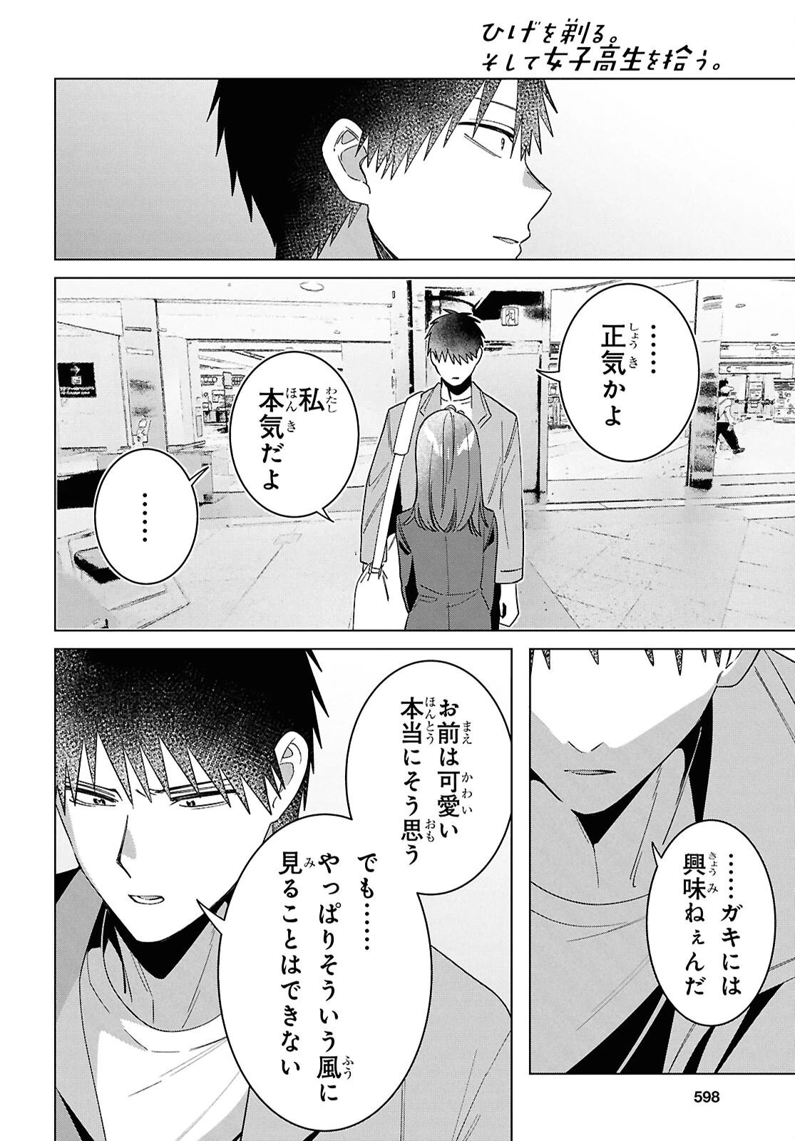 ひげひろ 第66話 - 10