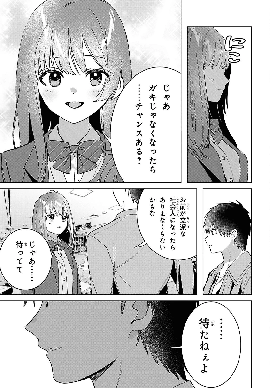 ひげひろ 第66話 - 11