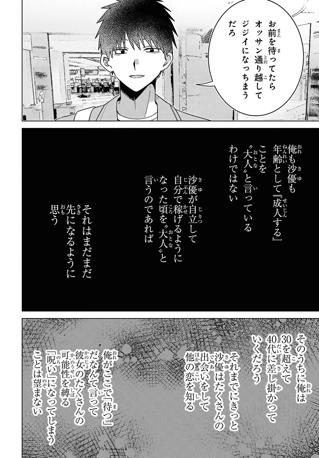 ひげひろ 第66話 - 12