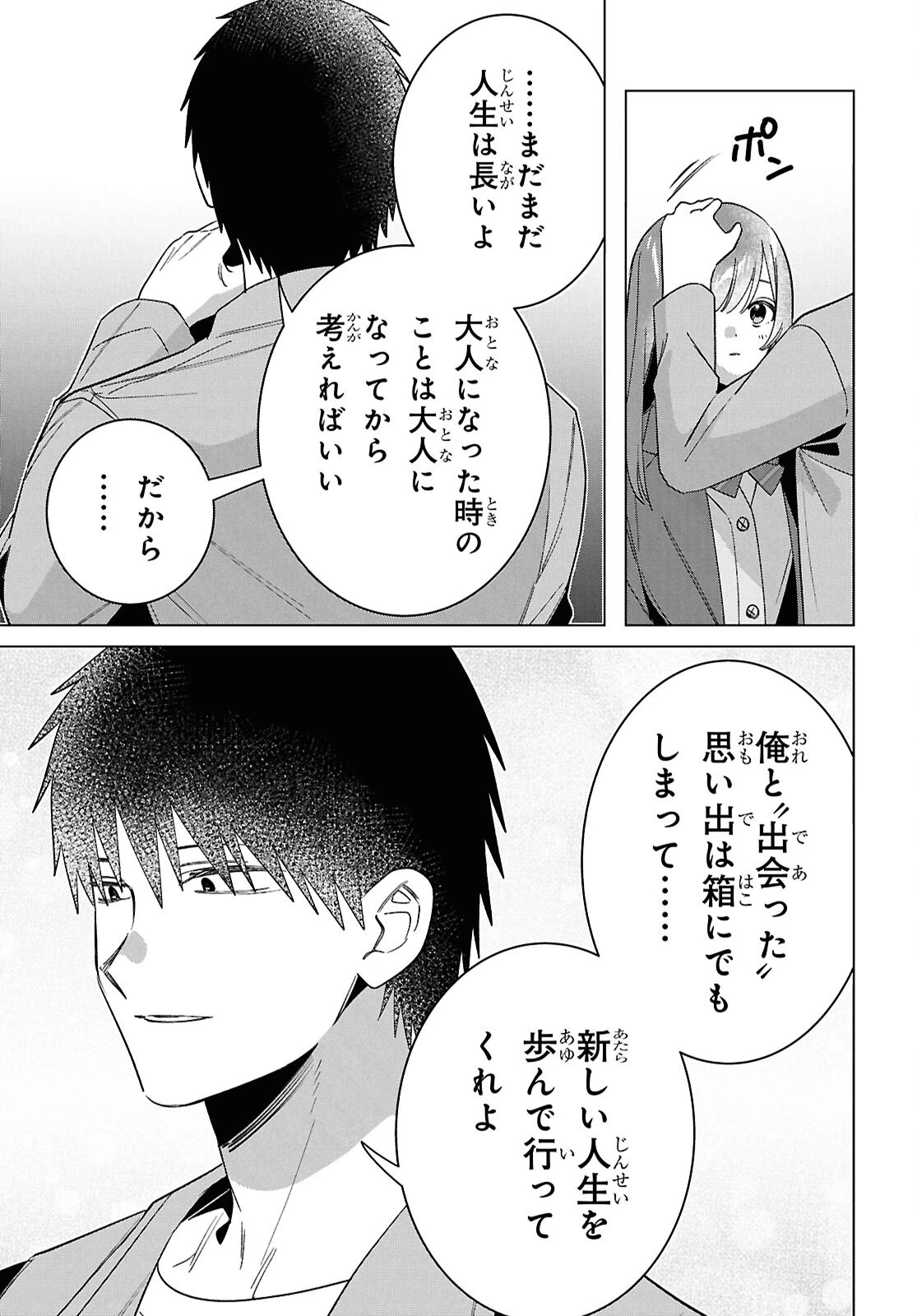 ひげひろ 第66話 - 13