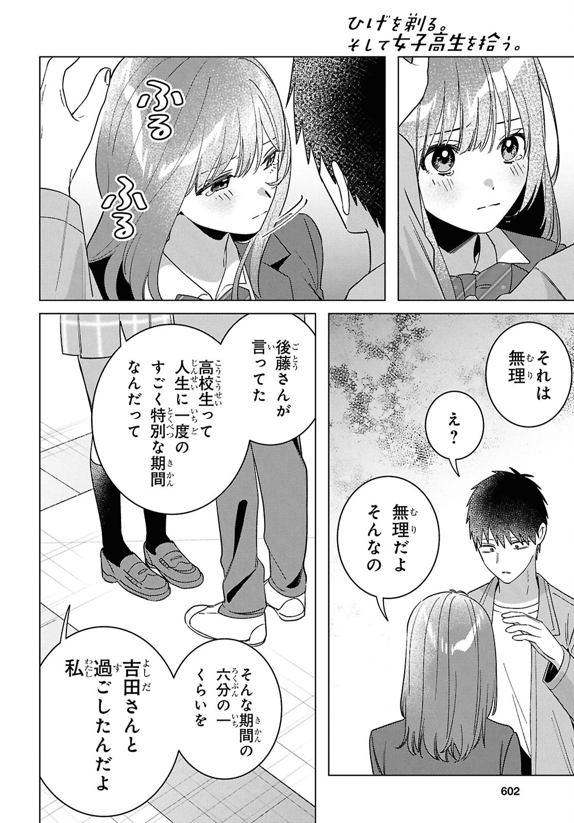 ひげひろ 第66話 - 14