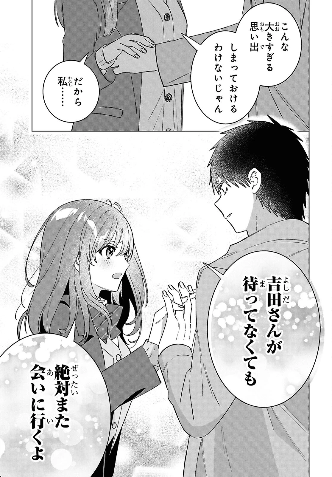 ひげひろ 第66話 - 15