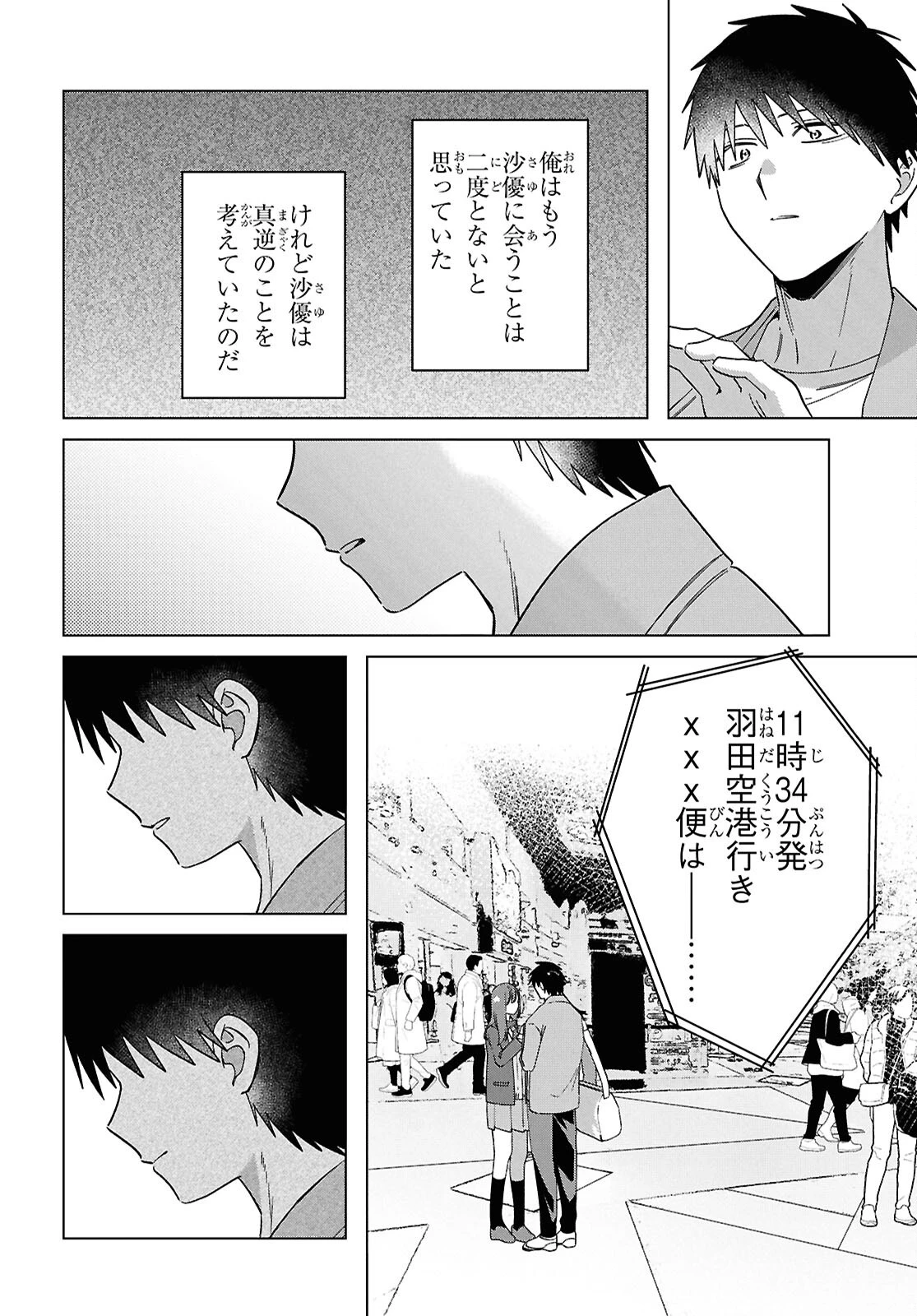 ひげひろ 第66話 - 16