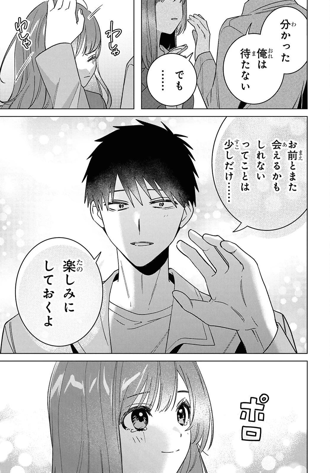 ひげひろ 第66話 - 17