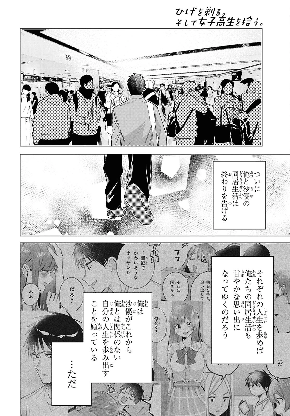 ひげひろ 第66話 - 20