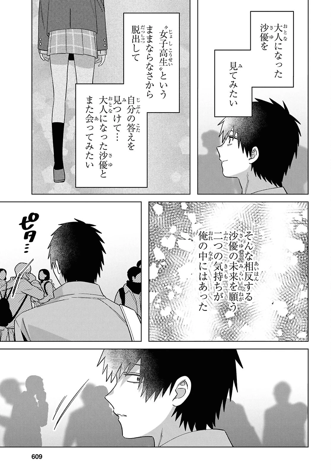 ひげひろ 第66話 - 21