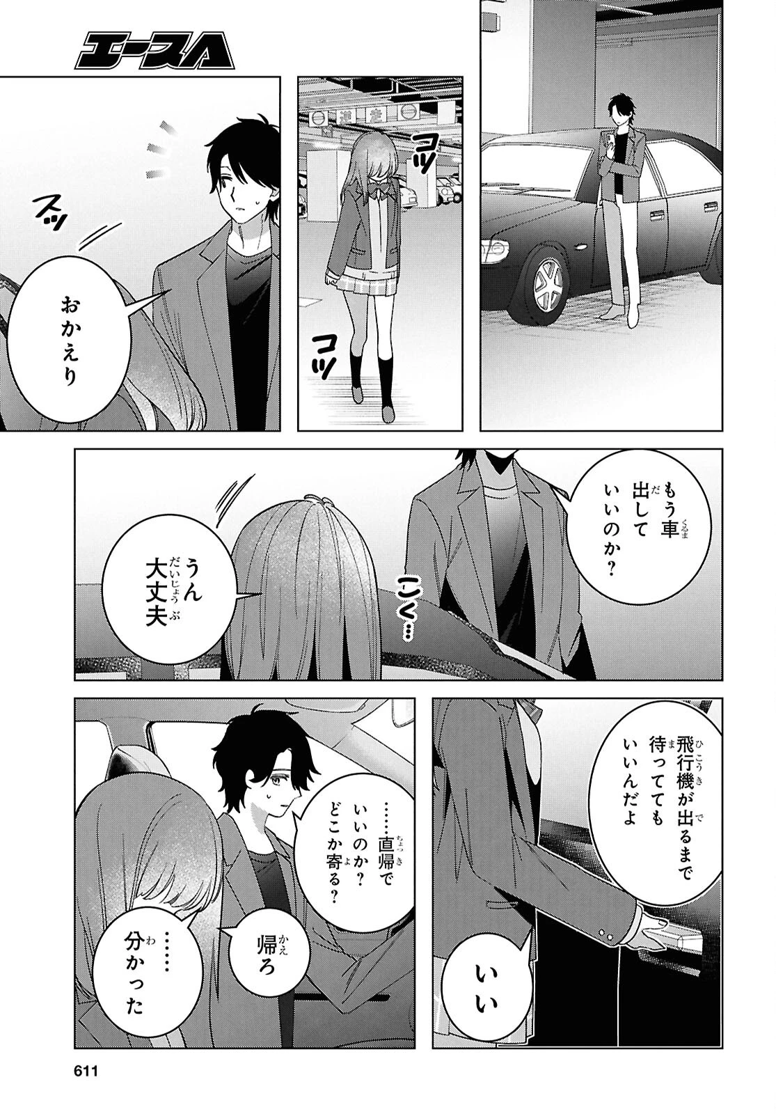 ひげひろ 第66話 - 23